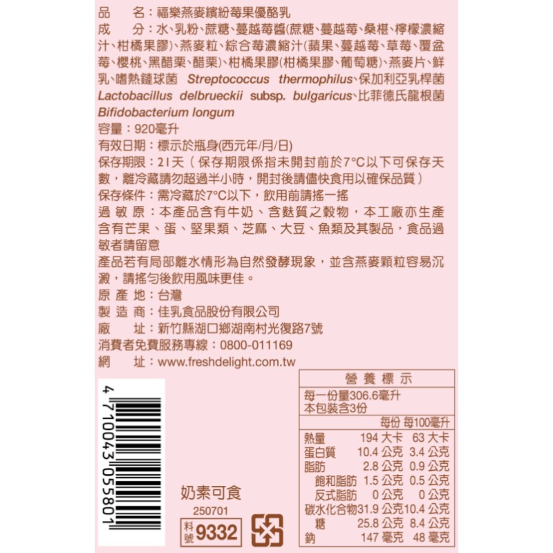 福樂燕麥繽紛莓果優酪乳920ml, , large