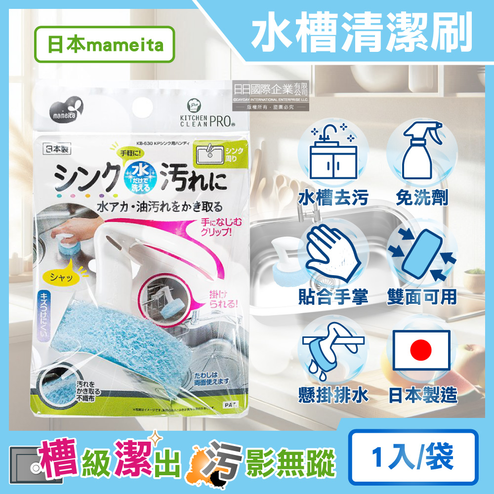 Mameita Sinks Sponge 1pcs, , large