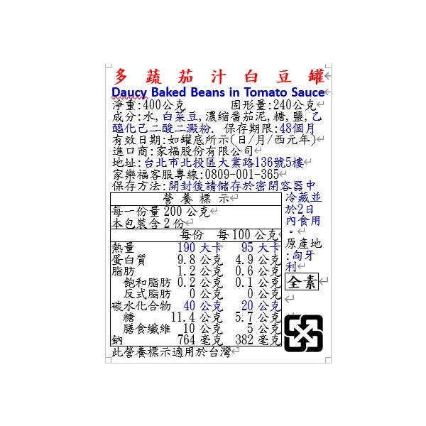 多蔬茄汁白豆罐, , large