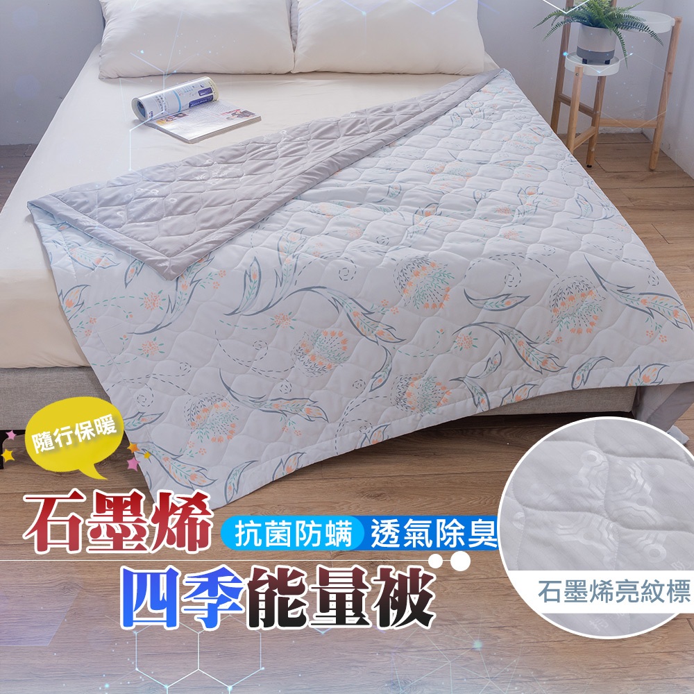 【格藍傢飾】日本 石墨烯能量被 涼被 小毯被 披肩 顏色款式隨機(妃皇絲 精梳棉 台灣製 低溫傳導 遠紅外線值0.93), , large