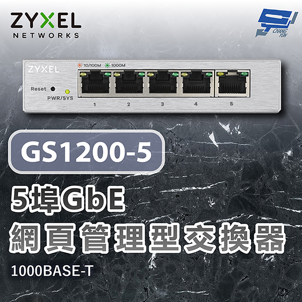 昌運監視器 ZYXEL 合勤 GS1200-5 5埠網頁式管理交換器 網路交換器 1000BASE-T, , large