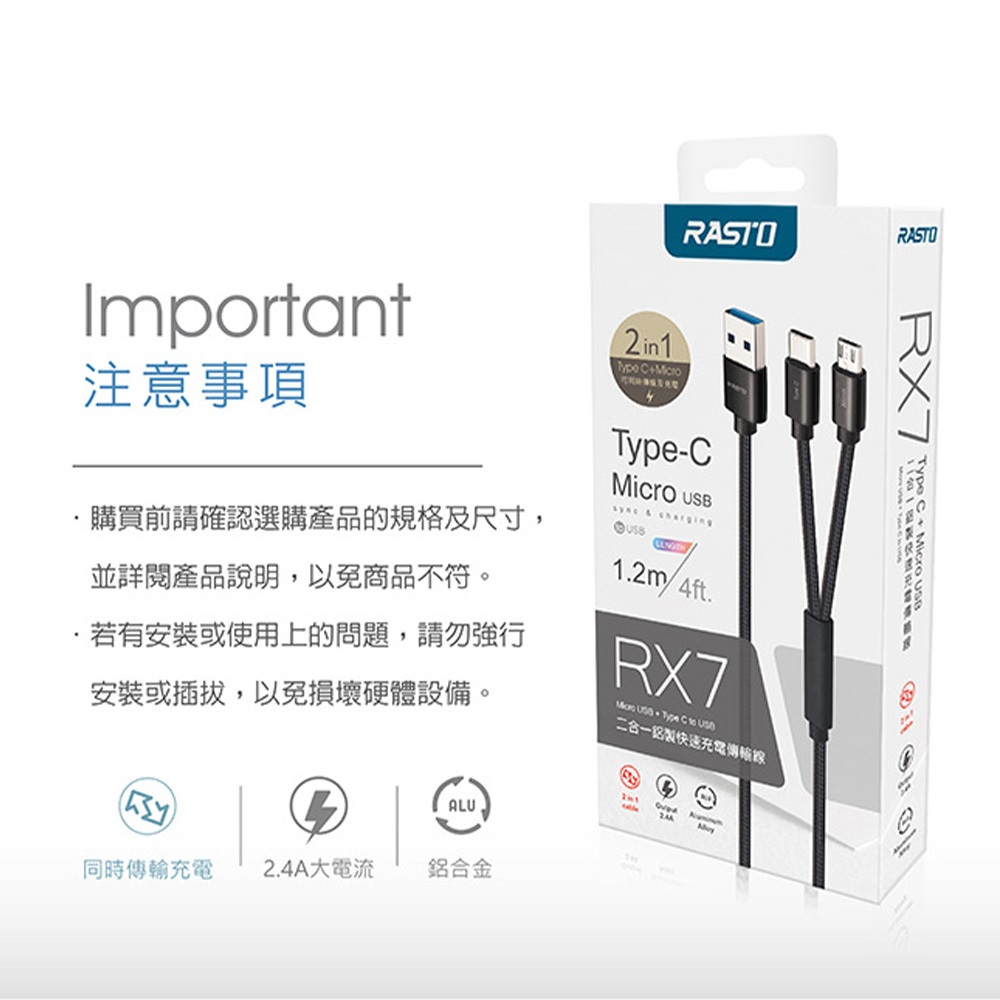 RASTO RX7 Type C + Micro 二合一鋁製快速充電傳輸線 1.2M 2.4A大電流 免轉接頭 高效穩定, , large