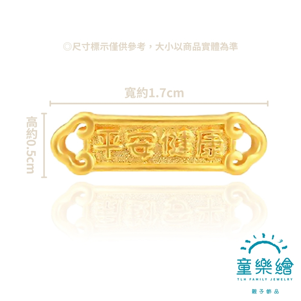 【童樂繪金飾】平安健康 兒童紅繩手鍊 約重0.05錢±0.02 (彌月金飾 彌月禮), , large