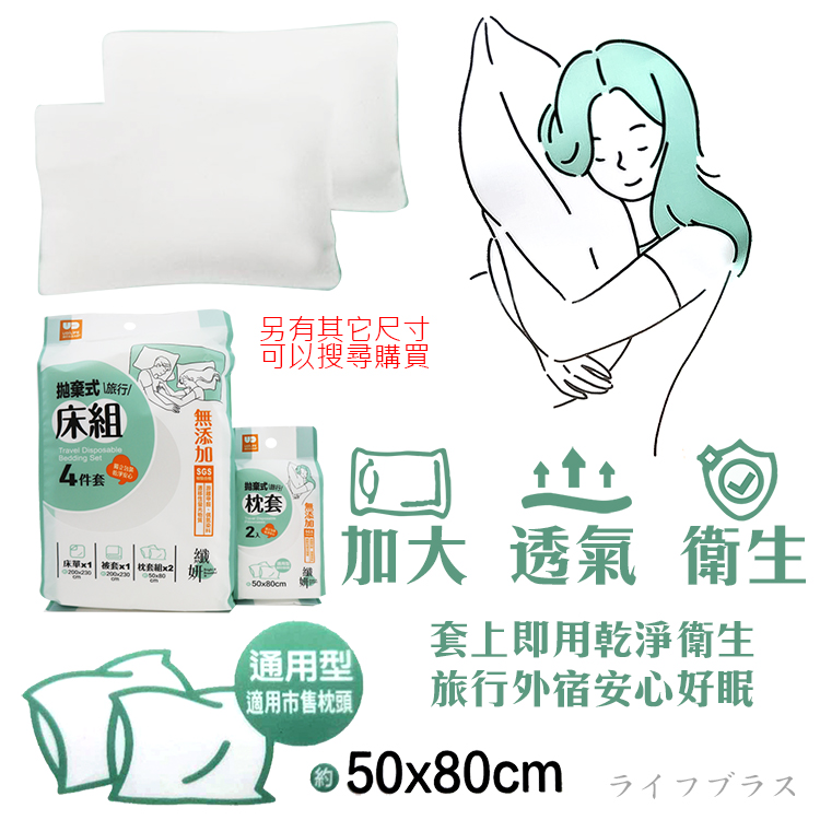 拋棄式旅行枕套-2入x6組, , large