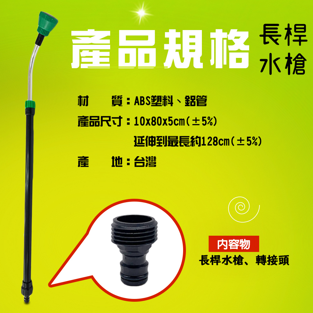 GS MALL 台灣製造 可伸縮長桿花灑水槍 洗車水槍 園藝水槍 灑水水槍 澆花水槍 園藝用具 花園水槍 水槍 園藝器具, , large