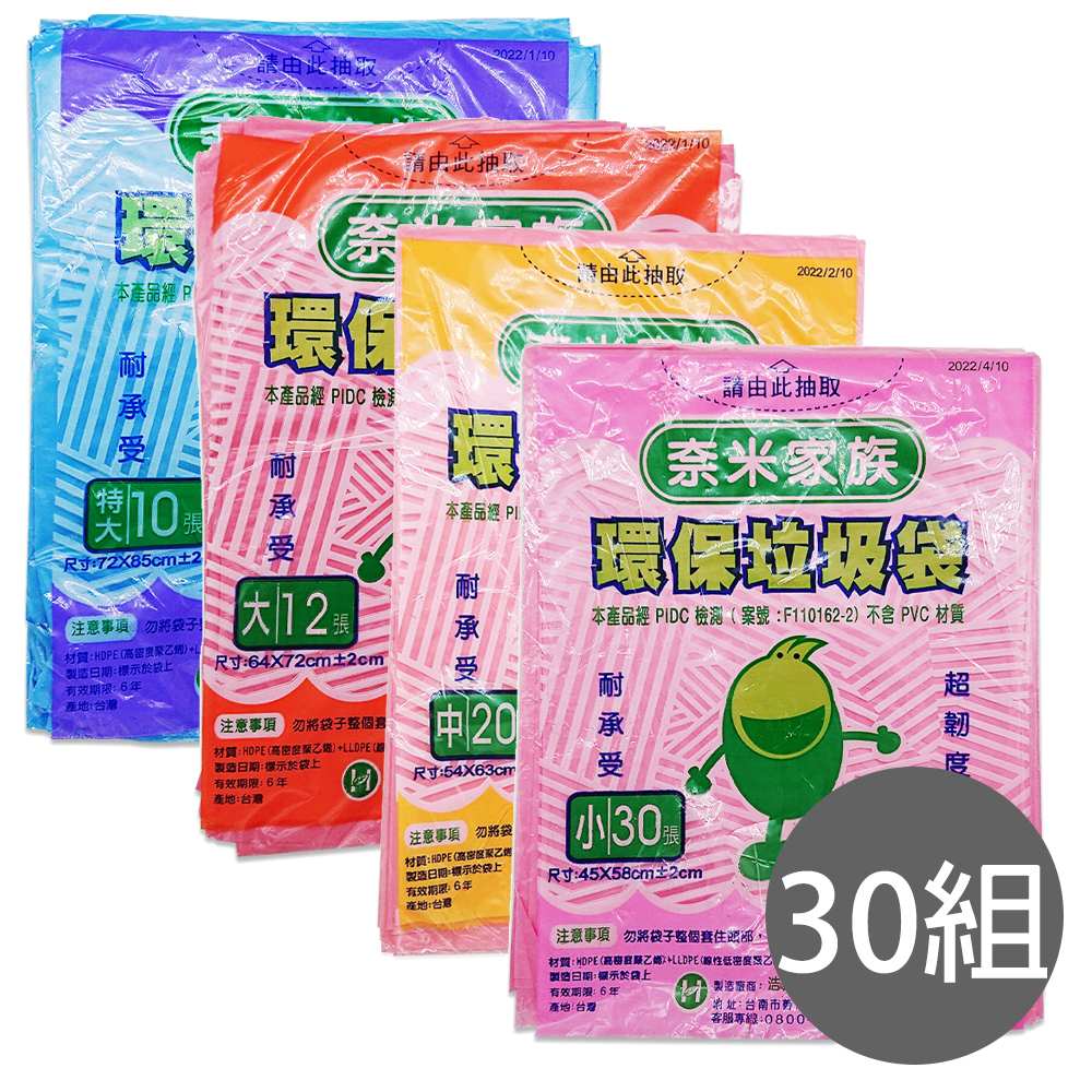 [寶旺旺]奈米家族 環保垃圾袋平口抽取(顏色隨機), , large