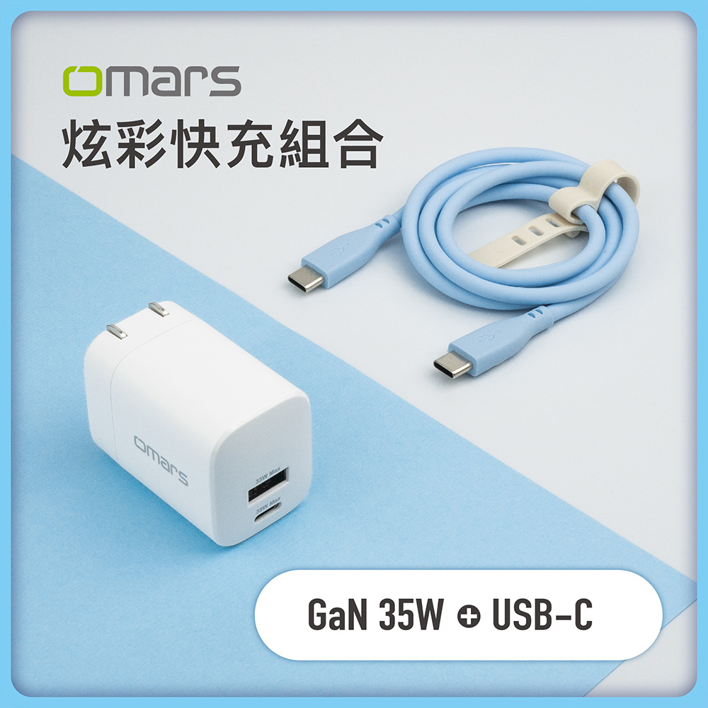 [杰鼎奧拉] omars｜炫彩快充組合｜GaN 35W快速充電器 + USB-C炫彩快速傳輸充電線, , large