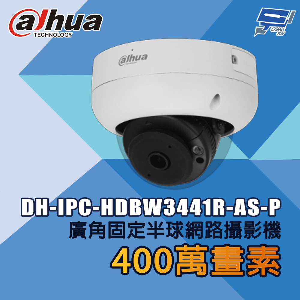 昌運監視器 大華 DH-IPC-HDBW3441R-AS-P 400萬畫素 廣角固定半球網路攝影機, , large