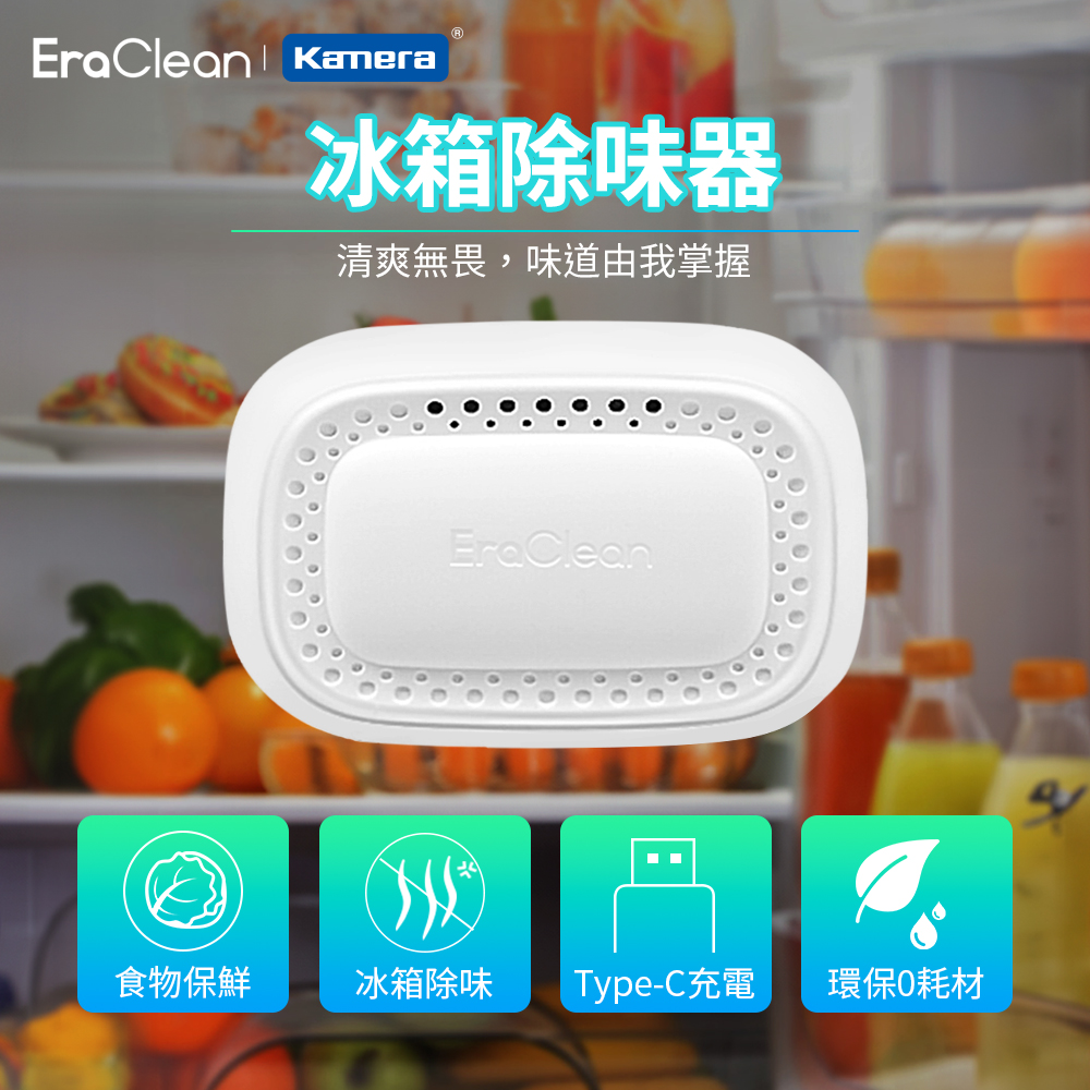 〔佳美能〕EraClean 世淨 冰箱除味器, , large