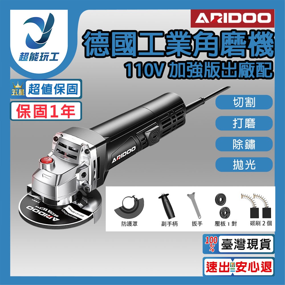 德國艾銳盾砂輪機110V切割機