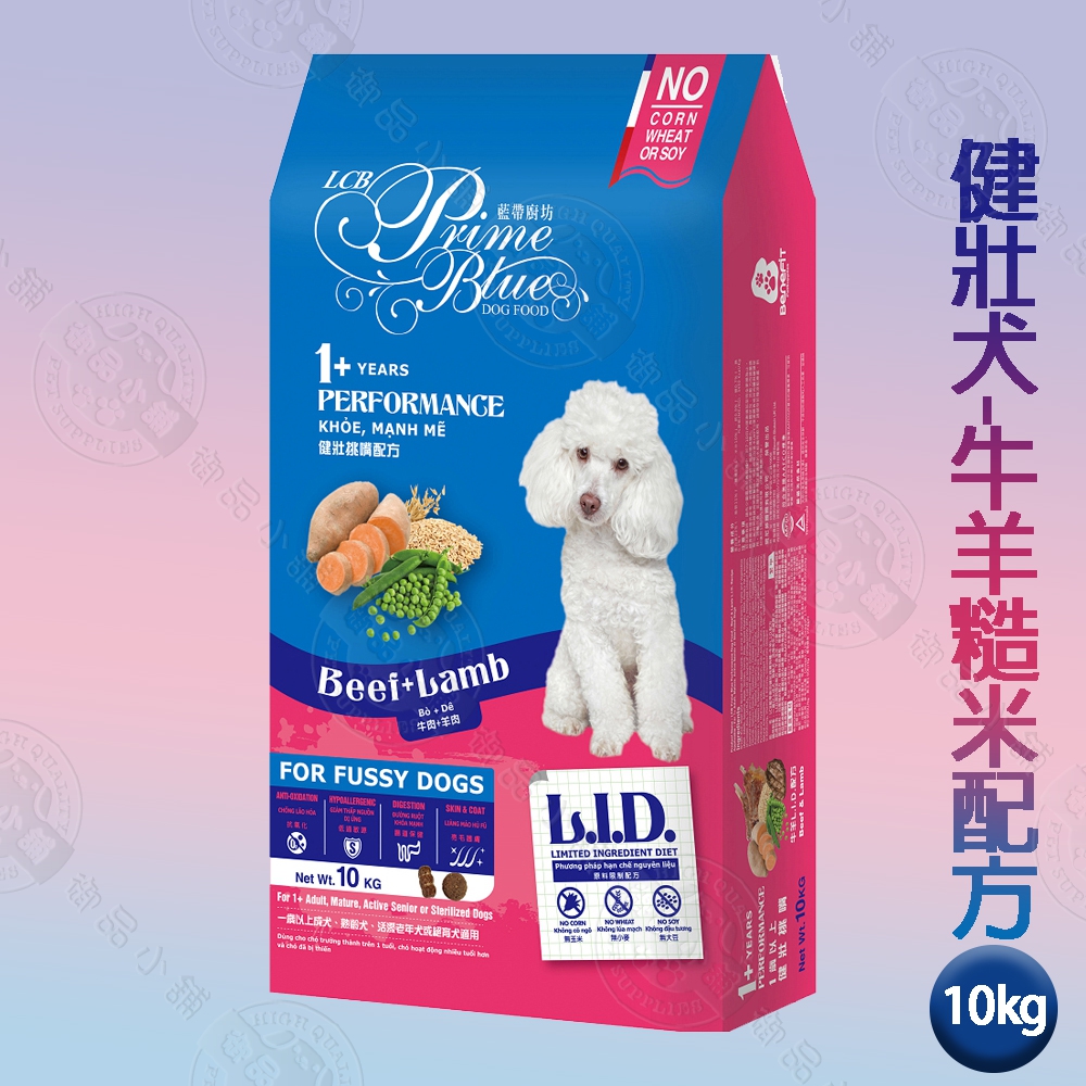 LCB藍帶廚坊狗糧 L.I.D.挑嘴系列 牛羊配方10kg 照顧腸道和體內外環保, , large