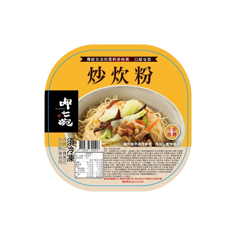 呷七碗炒炊粉, , large