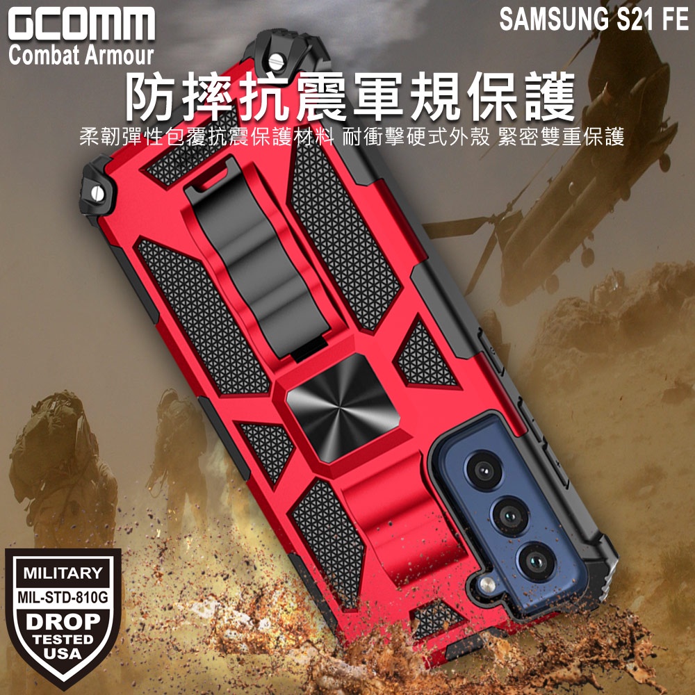 GCOMM 三星 S21 FE 軍規戰鬥盔甲保護殼 Combat Armour, , large