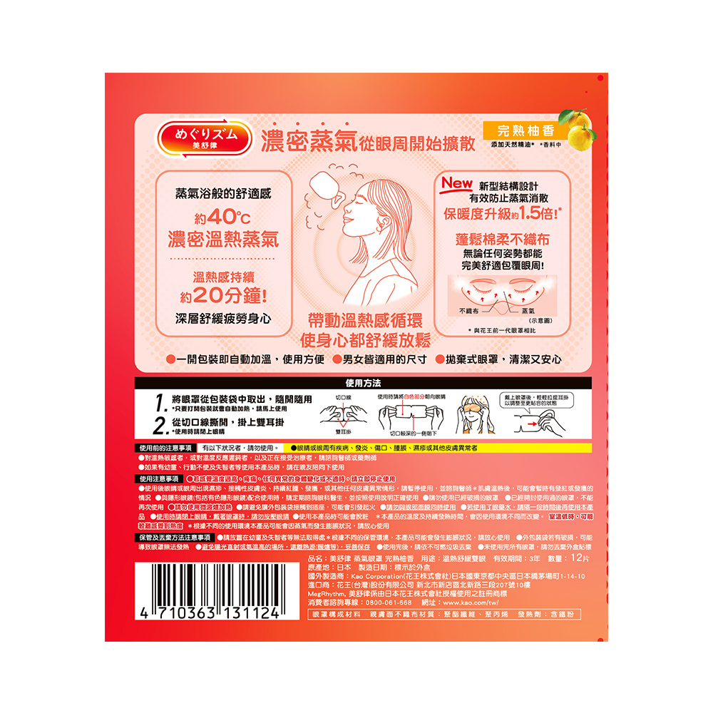 美舒律蒸氣眼罩完熟柚香12片, , large