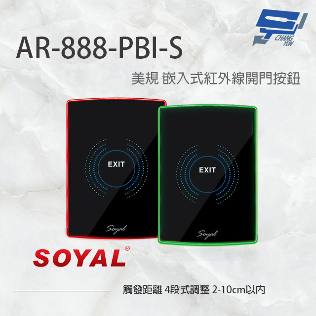 昌運監視器 SOYAL AR-888-PBI-S 美規 嵌入式紅外線開門按鈕 開關 雙色LED, , large
