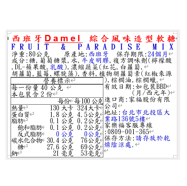 西班牙Damel 綜合風味造型軟糖, , large