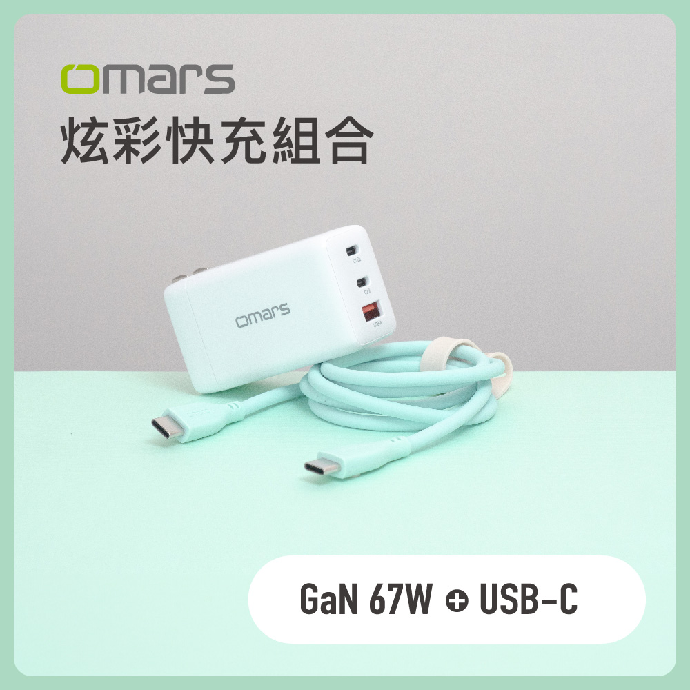 omars GaN 67W Adaptor+USB-C Silicone Cable-Yellow