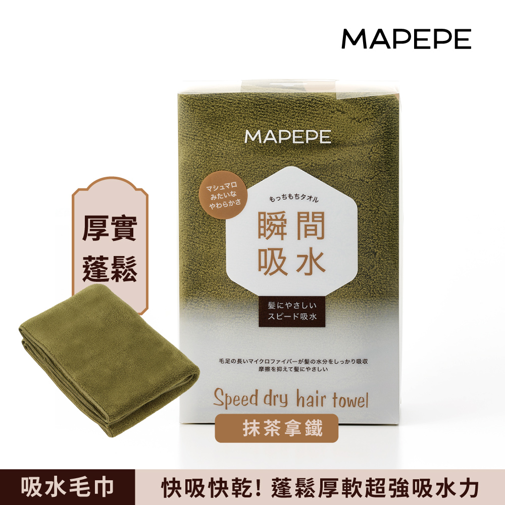 【千康購物網】Mapepe 瞬間吸水毛巾-抹茶拿鐵
