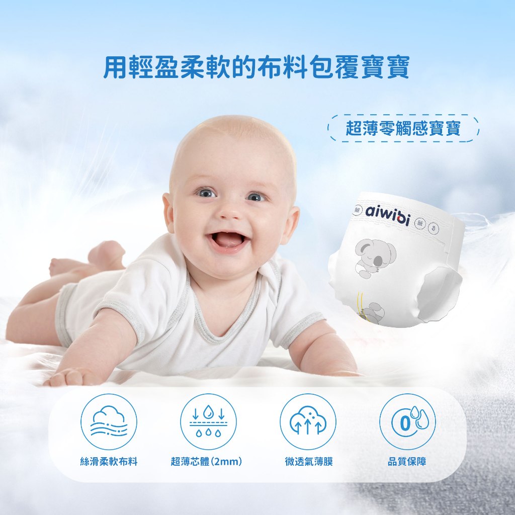 Aiwibi 愛薇彼 零觸感瞬吸紙尿褲S(6包裝) 黏貼型 紙尿布 尿布 超薄透氣, , large