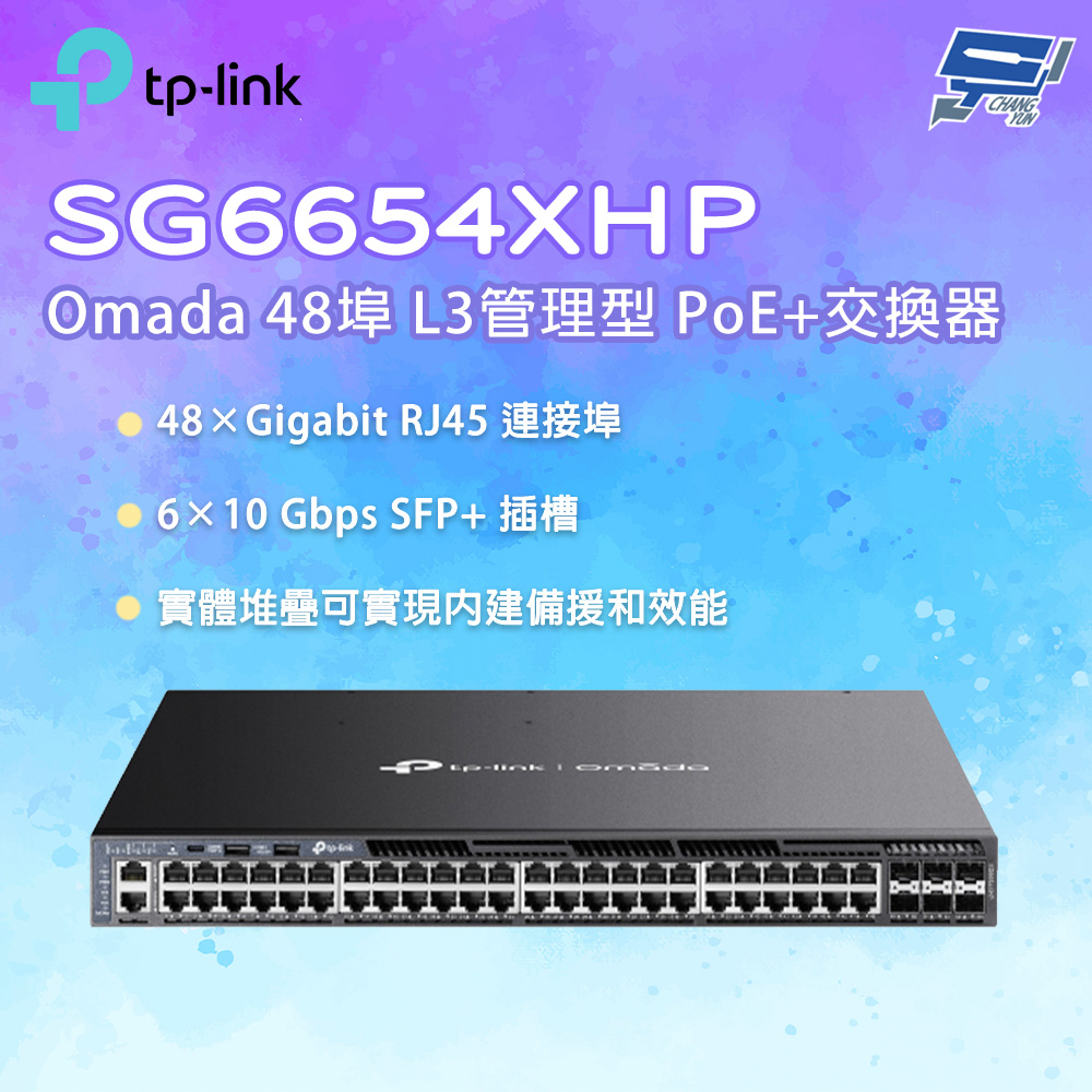 昌運監視器 TP-LINK SG6654XHP Omada 48埠 Gigabit 可堆疊 L3管理型 PoE+交換器, , large