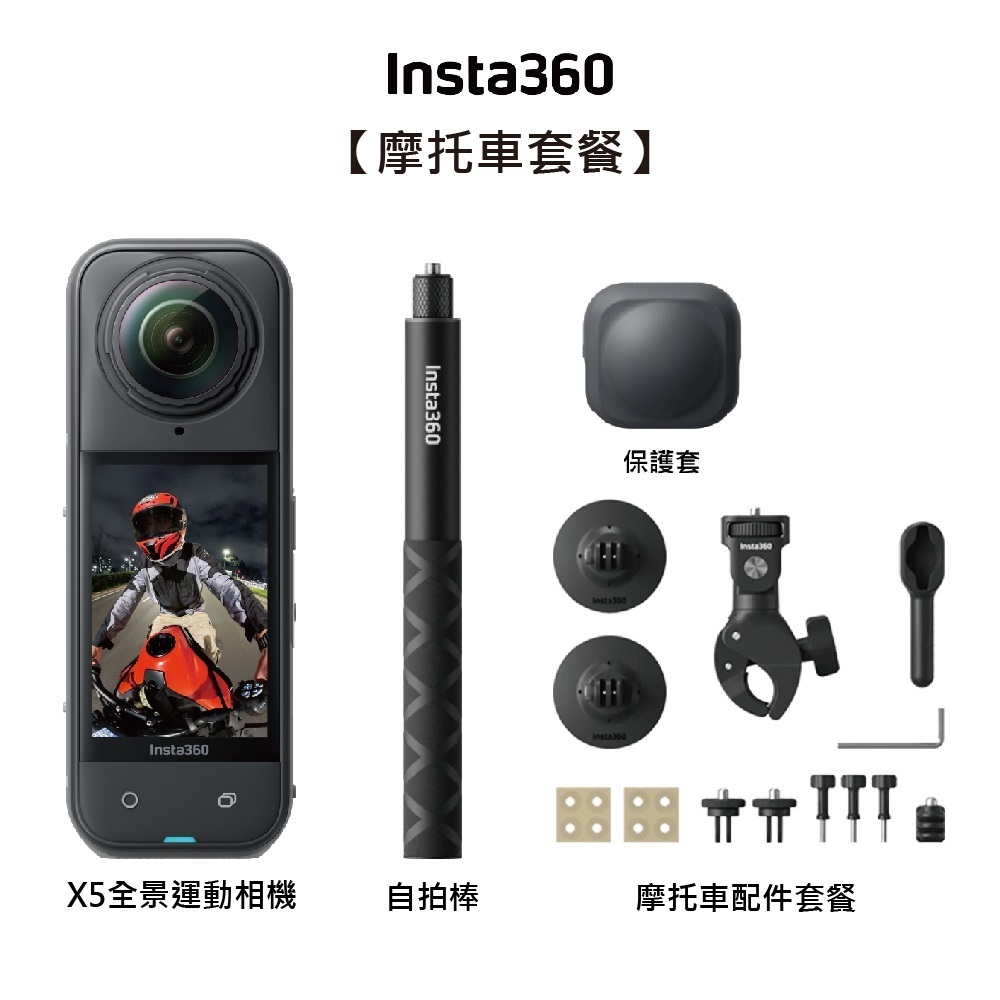 【Insta360】X5 全新旗艦 8K全景運動相機-摩托車套組+128G高速記憶卡 東城代理公司貨 雙十二促銷, , large