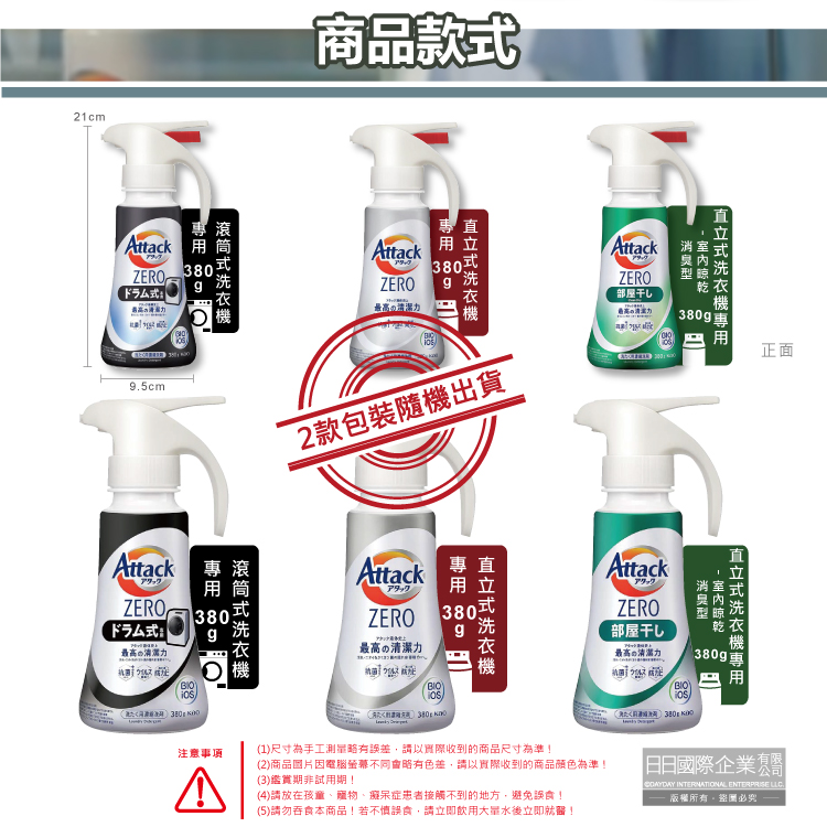 [日日好物]日本KAO花王Attack ZERO-單手按壓極淨超濃縮洗衣精380g/瓶-滾筒式(黑白瓶)(噴槍型衣物洗劑,最高清潔力Bio IOS洗淨,直立式/滾筒式/室內晾曬消臭), , large
