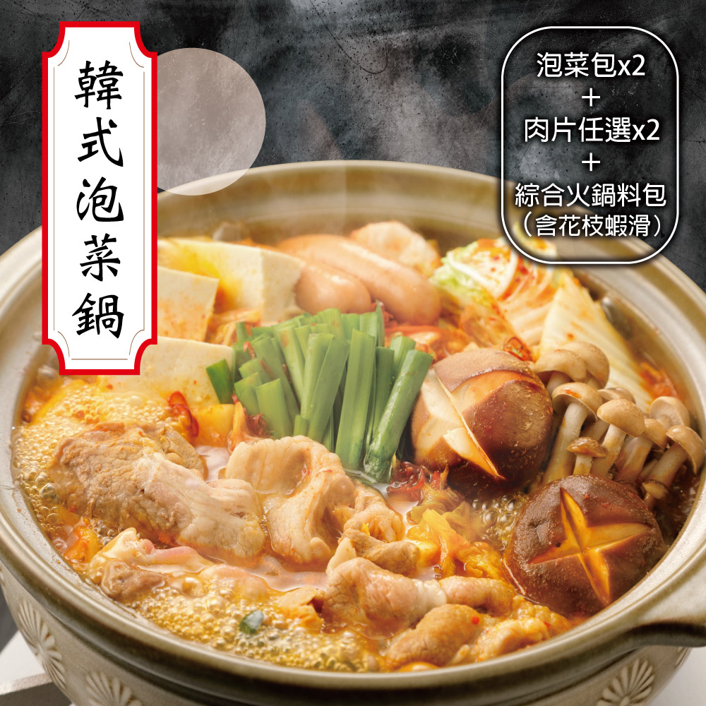 赤豪家庭私廚 韓式泡菜火鍋超值組, , large
