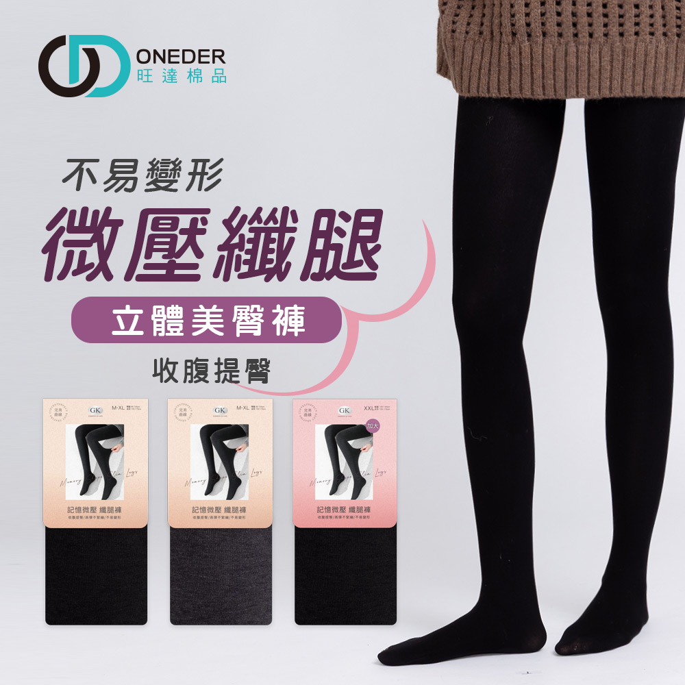 (多款)美臀圍壓保暖褲襪 【旺達棉品】GK-1567, , large