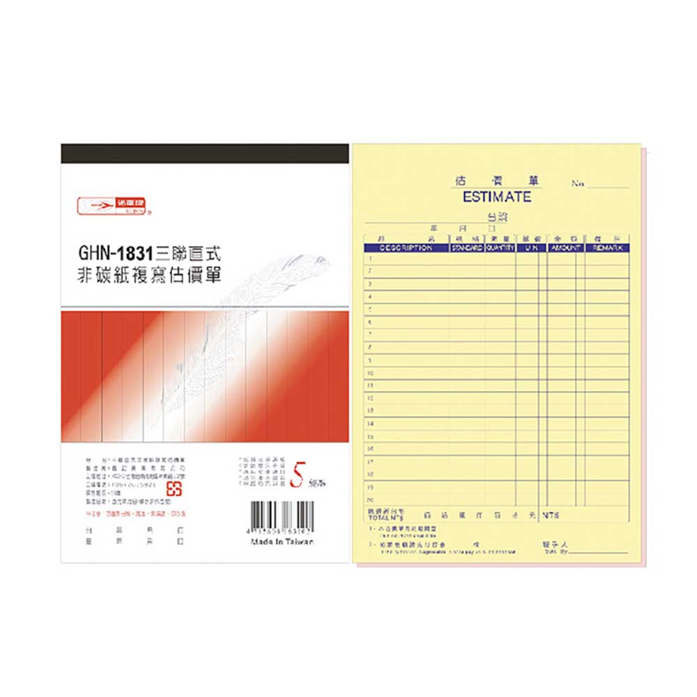 【光華】三聯直式非碳紙複寫估價單 20本入/包 GHN-1831, , large