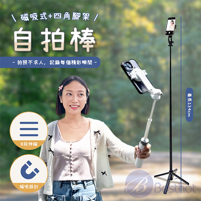 【Besthot】磁吸式自拍棒, , large