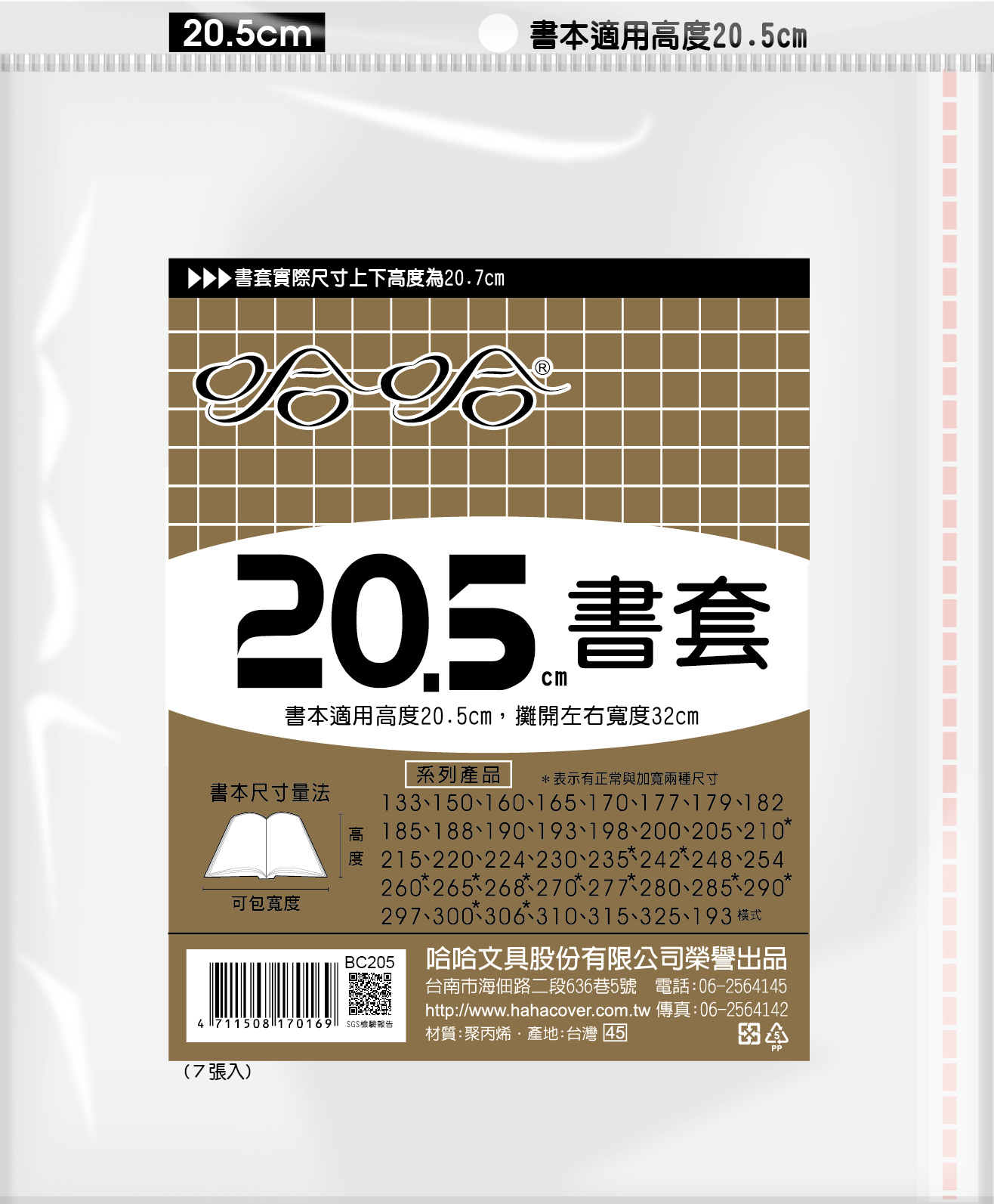 哈哈書套 27.0公分~32.5公分(多款)27.7, , large