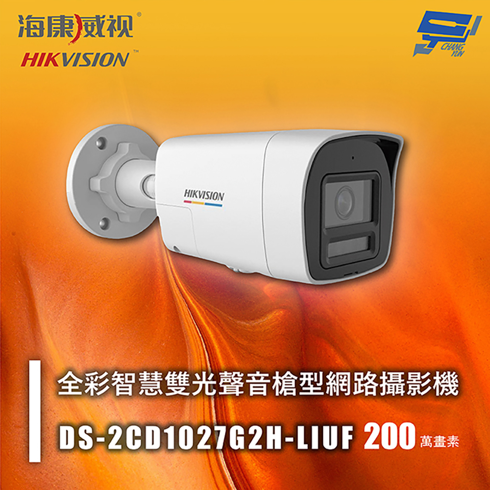 昌運監視器 海康 DS-2CD1027G2H-LIUF 200萬 全彩智慧雙光聲音槍型網路攝影機 人車偵測 智慧雙光, , large