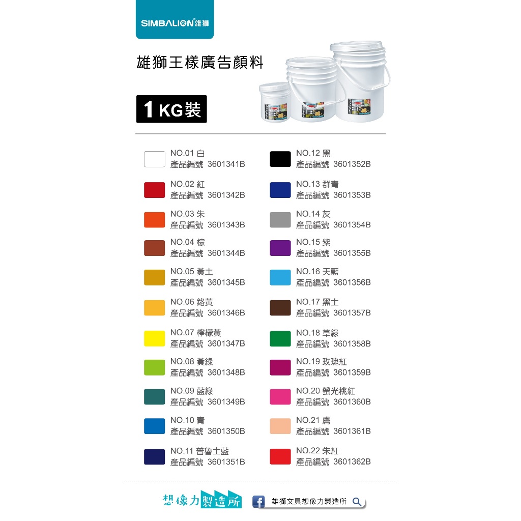 *需預訂雄獅 王樣廣告顏料桶裝1kg*一次最多2桶22號朱紅, , large
