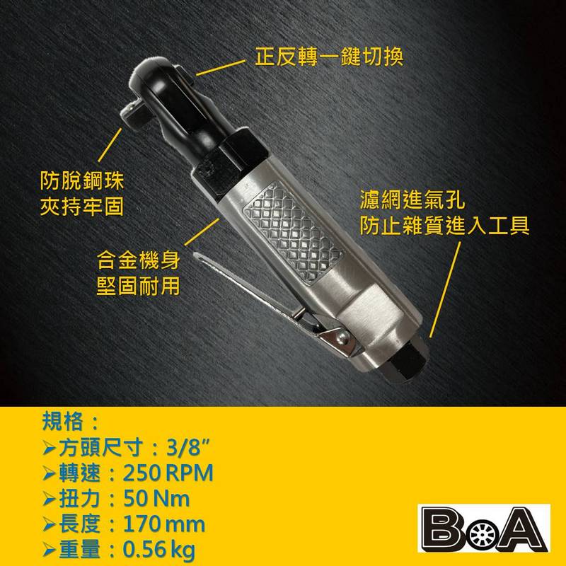 【BOA】TW-251B 三分3/8 輕巧型 90&deg;氣動棘輪扳手 三分棘輪套筒板手 迷你棘輪板手 氣動工具, , large