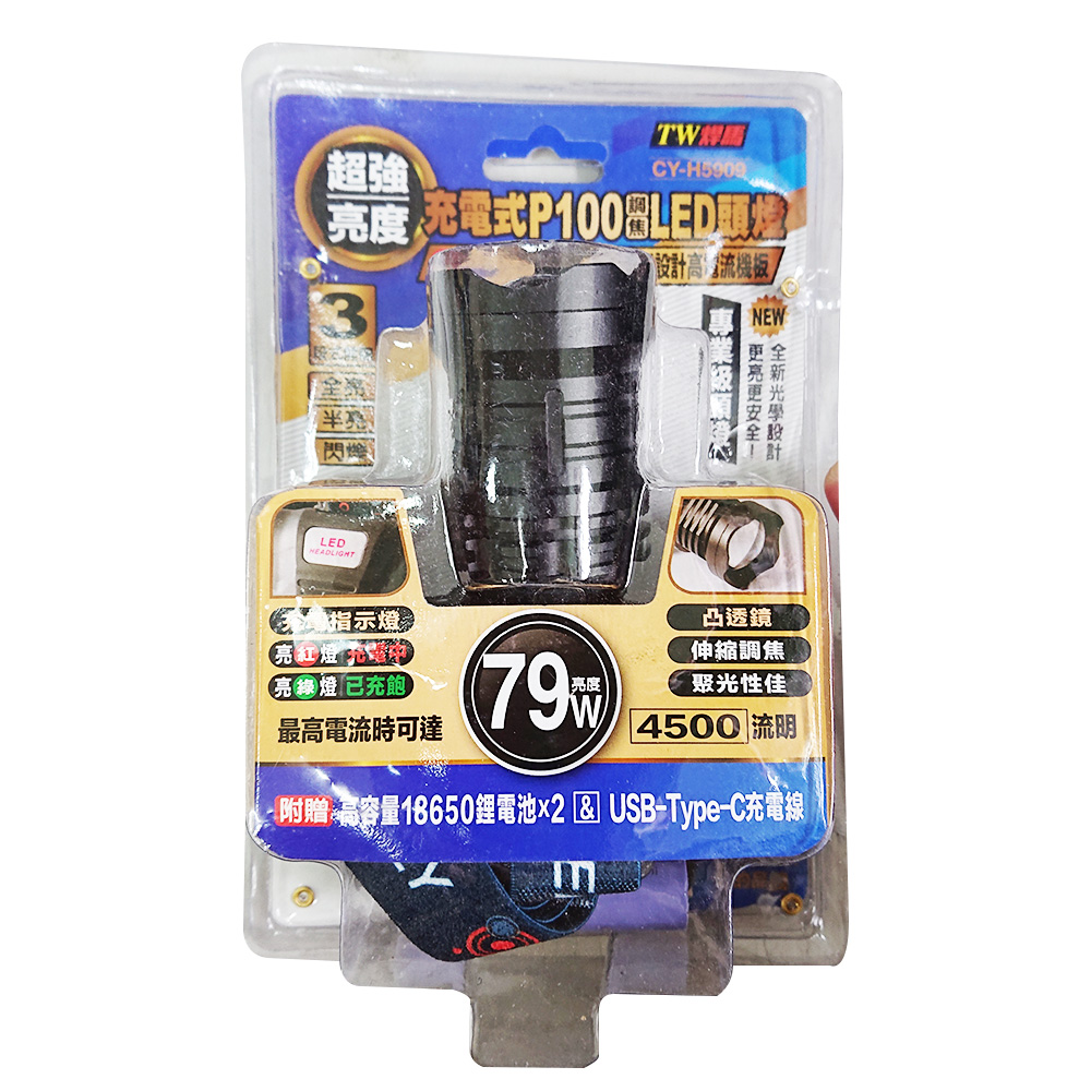 [寶旺旺] 超強亮度 充電式P100調焦LED頭燈 CY-H5909, , large