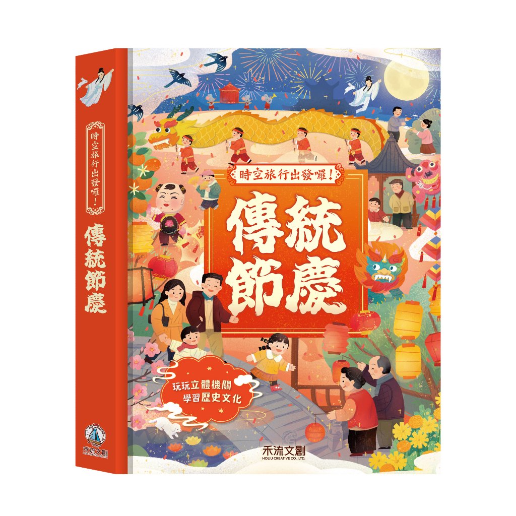 [禾流文創]時空旅行出發囉！神話世界, , large