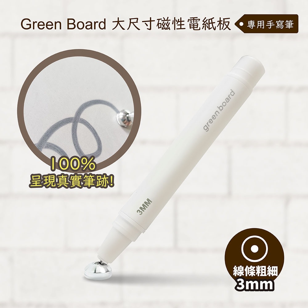 【手寫筆-3mm 】 Green Board 大尺寸磁性電紙板專用, , large