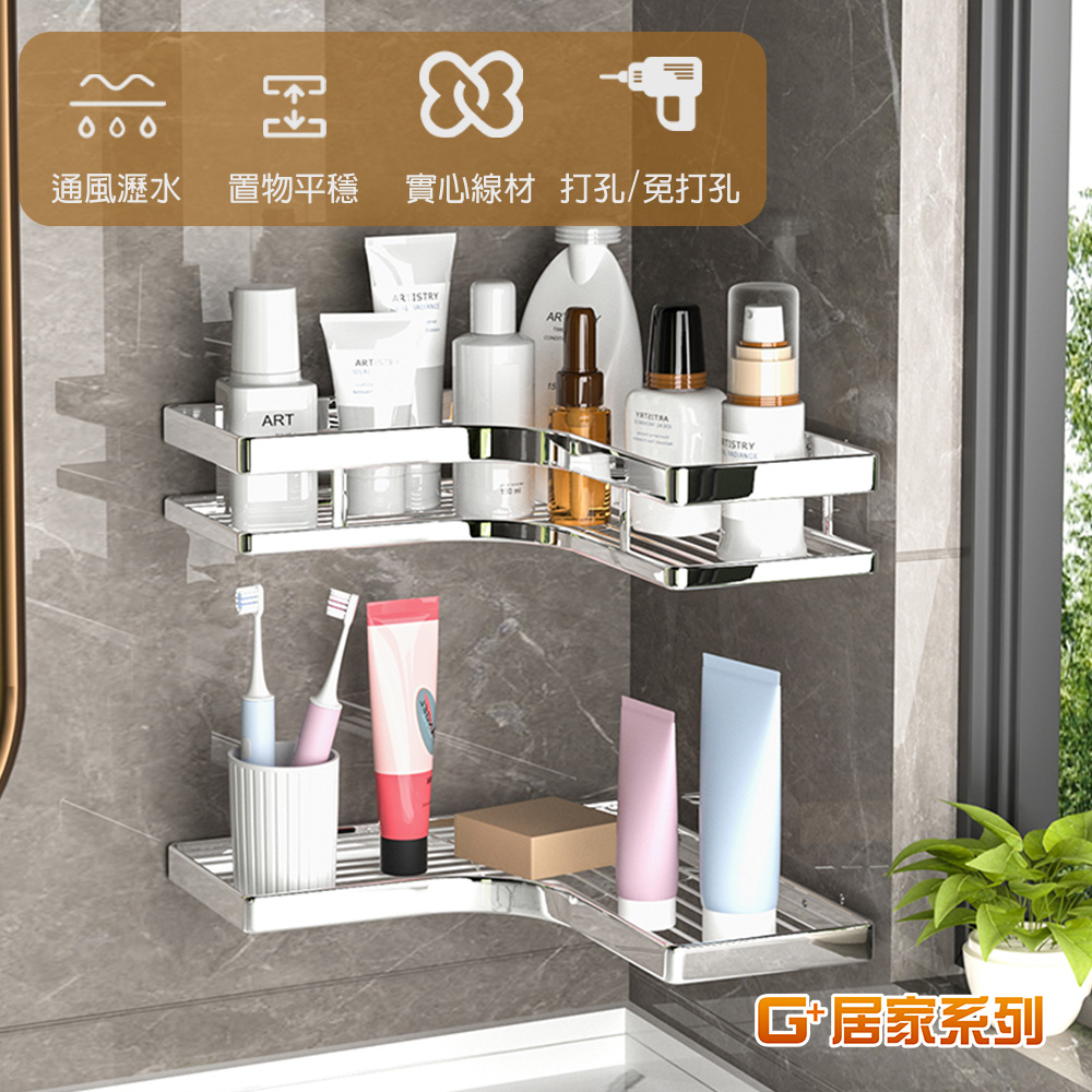 【G+居家】不鏽鋼線盤單層角落架(轉角架/角落架/廚房瓶罐架/組屋無痕瀝水架/免打孔層架/免鑽孔衛浴架), , large