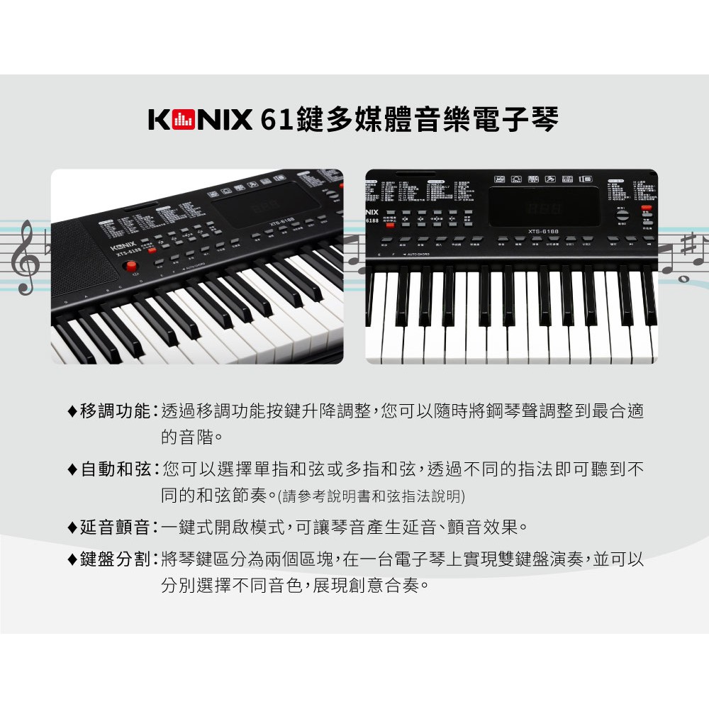 【KONIX】61鍵多媒體音樂電子琴(S6188) 入門款 平價高CP值, , large