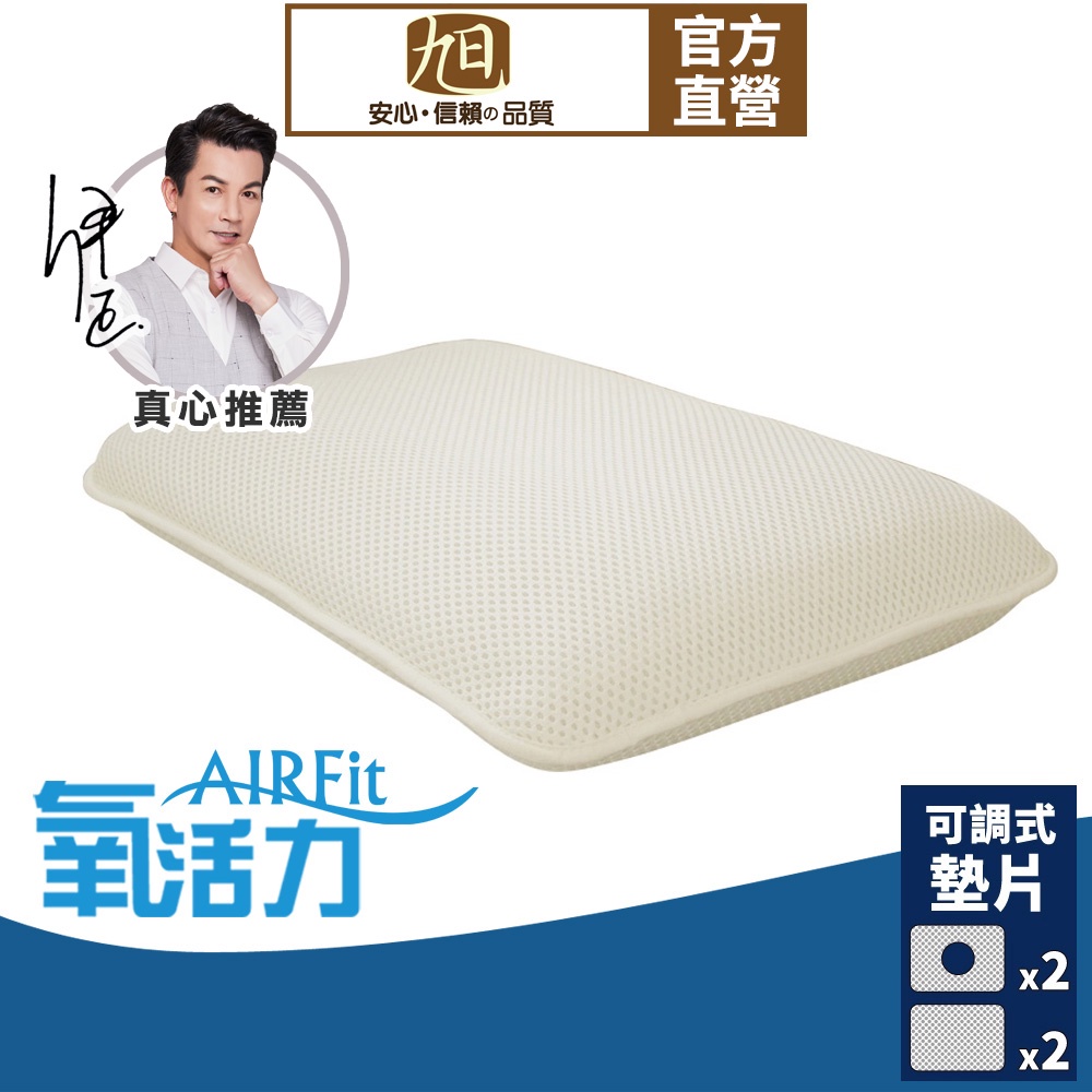 【日本旭川】AIRFit氧活力黃金比例隨身氧氣枕 4層可調高度透氣枕 3D立體 防螨抗菌枕 可水洗枕 枕頭, , large