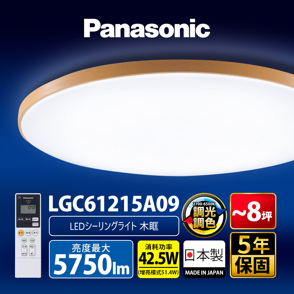 Panasonic international brand 42.5W wooden frame LED dimming and color remote control ceiling lamp (LGC61215A09 made in Japan), , large