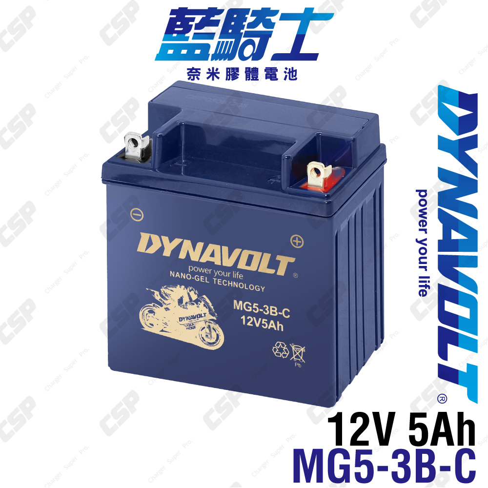 DYNAVOLT 藍騎士 MG5-3B-C 12V5Ah 奈米膠體電池 機車電瓶 對應 YB5L-B1、12N5S-3B 機車電池 重機, , large