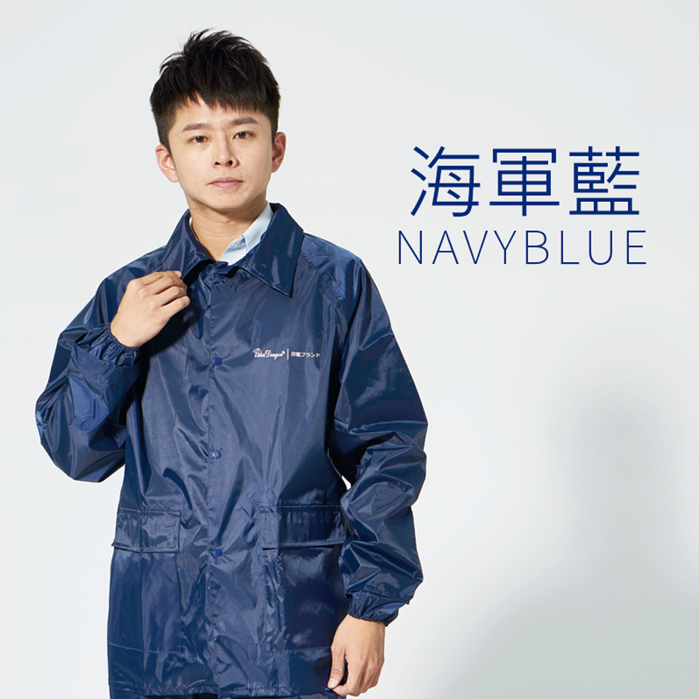 [雙龍]極簡型機車兩件式風雨衣(機車套裝雨衣ES) M號海軍藍, , large