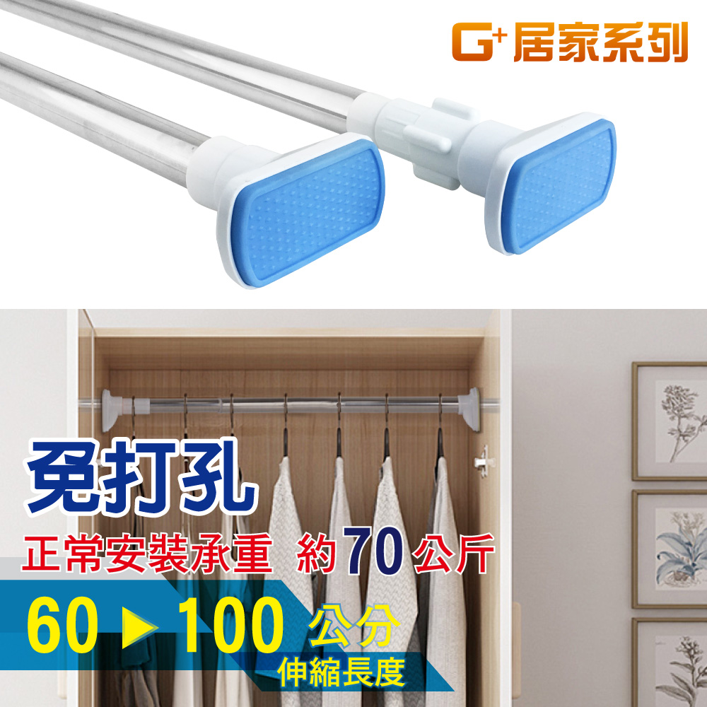 【G+居家】不鏽鋼多功能伸縮桿(免釘窗簾桿/租屋曬衣桿/門簾桿/五金吊桿), , large