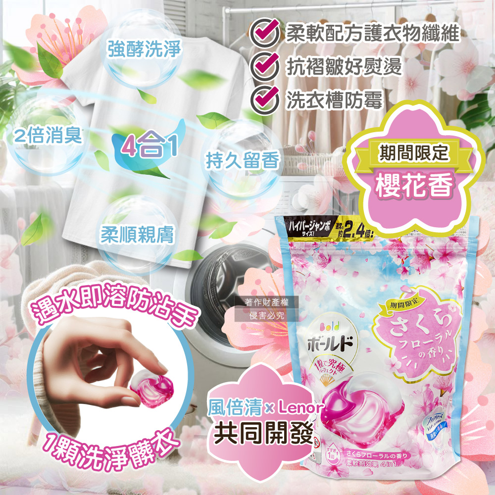 [日日好物]日本P&G-Bold強洗淨4合1消臭柔軟香氛洗衣凝膠球26顆/袋-櫻花香(粉藍)(期間限定洗衣膠囊,筒槽防霉洗衣球,衣物柔順好熨燙,全洗衣機型適用), , large