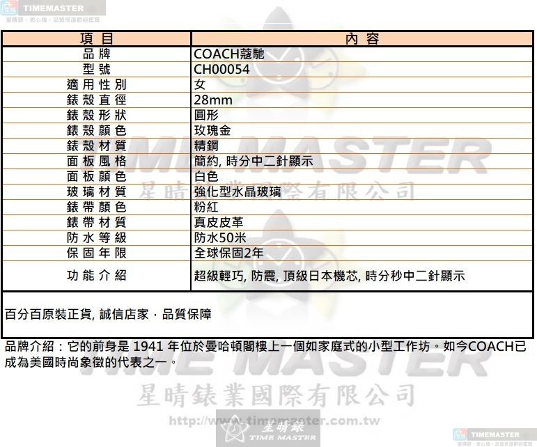 [星晴錶業]COACH手錶,28mm,CH00054白色錶面玫瑰金錶殼粉紅真皮皮革錶帶款, , large