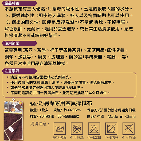 巧易潔家用茶具擦拭布_約30x30cm, , large