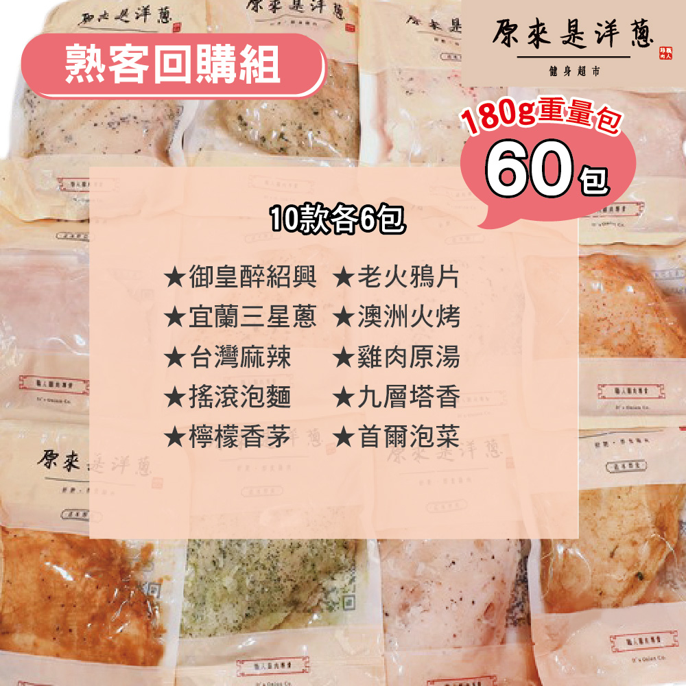 [It's onion] Regulars&rsquo; Premium Set &ndash; Sous-Vide Chicken Breast 180 g &times; 60 packs + Bonus 100 g &times; 3 packs (Yilan Sanxing Scallion), , large