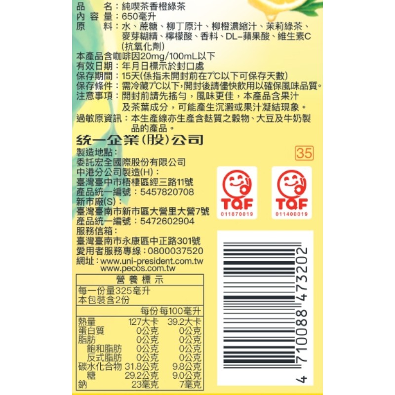 純喫茶香橙綠茶650ml, , large