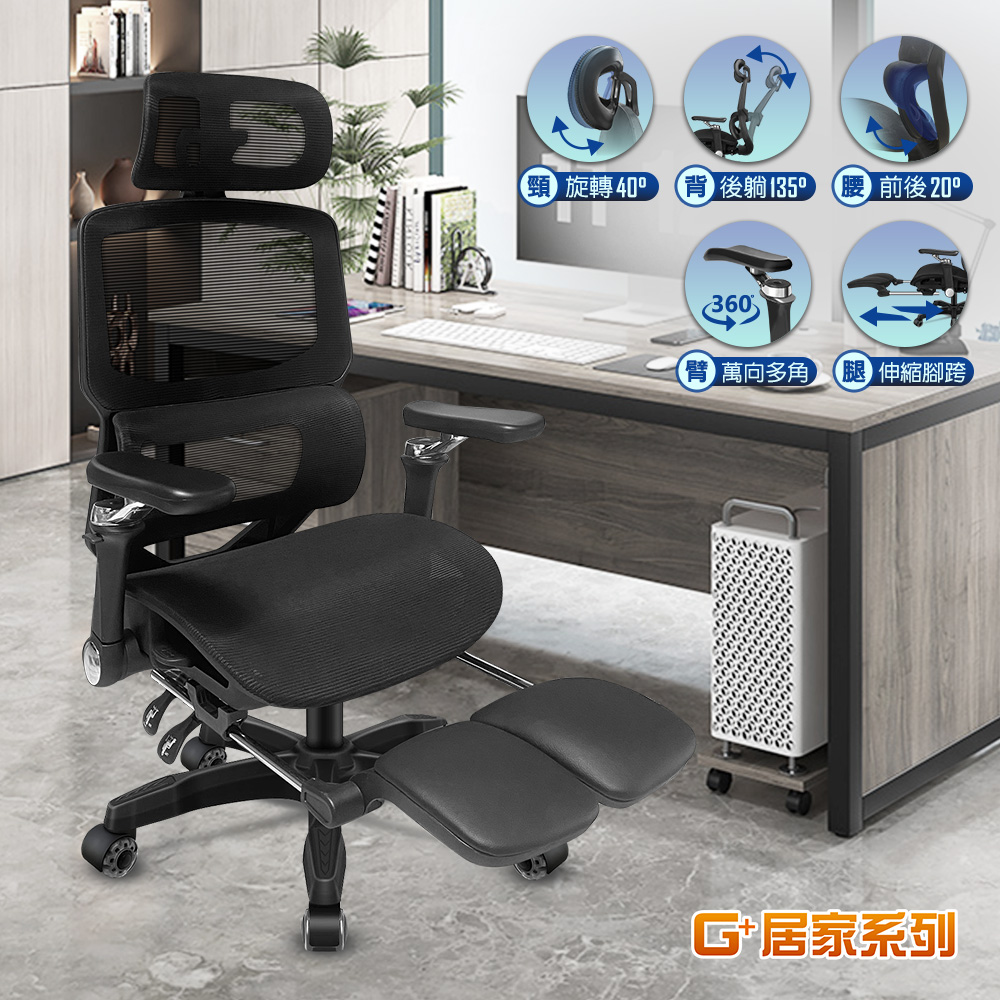 【G+居家】人體工學8D萬向軟扶手電腦椅(會議椅/辦公椅/職員椅/高背椅/升降椅/電競椅/透氣網布椅/書桌椅), , large